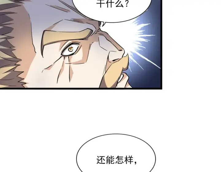 《魔皇大管家》第220话 踏平风临城图75