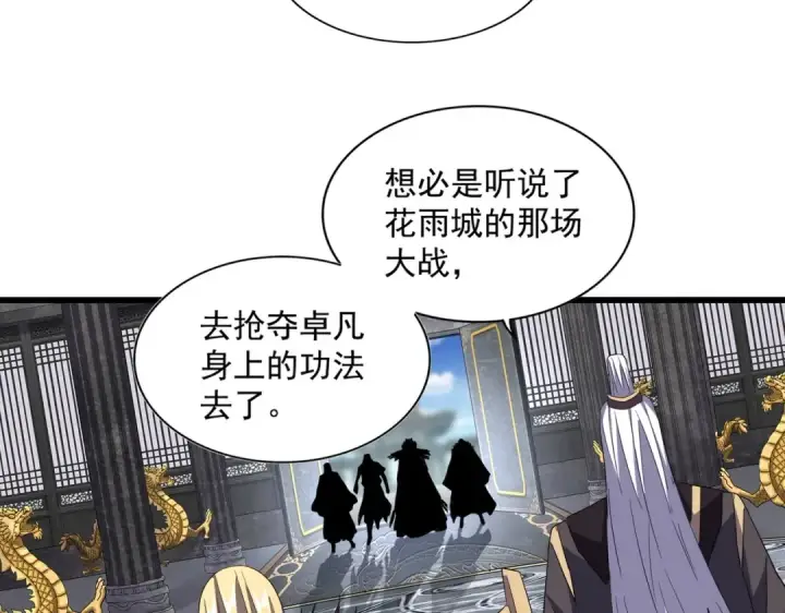 《魔皇大管家》第220话 踏平风临城图76