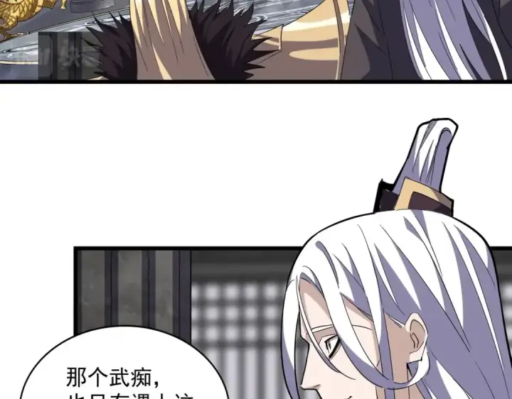 《魔皇大管家》第220话 踏平风临城图77