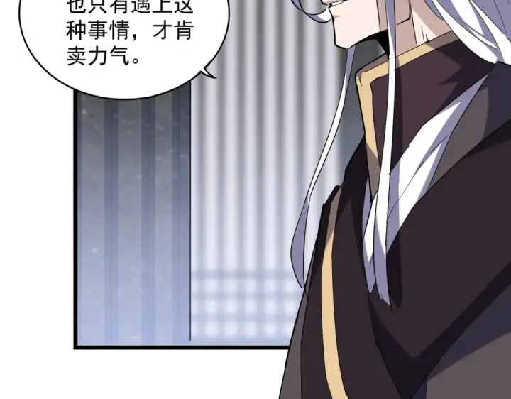 《魔皇大管家》第220话 踏平风临城图78