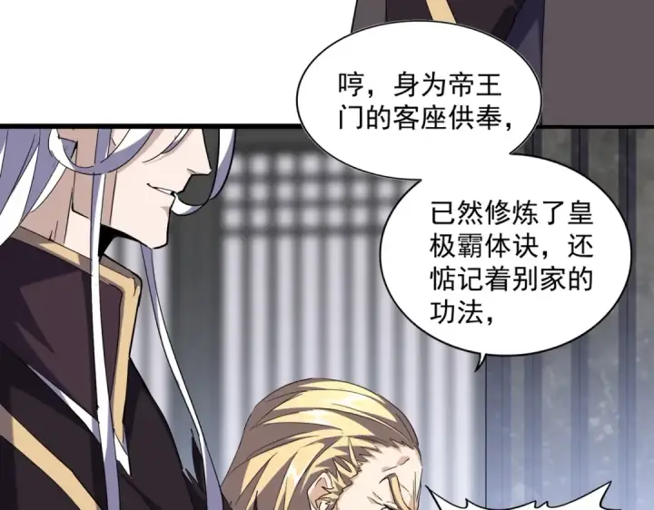 《魔皇大管家》第220话 踏平风临城图79