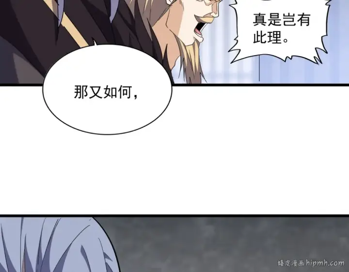《魔皇大管家》第220话 踏平风临城图80