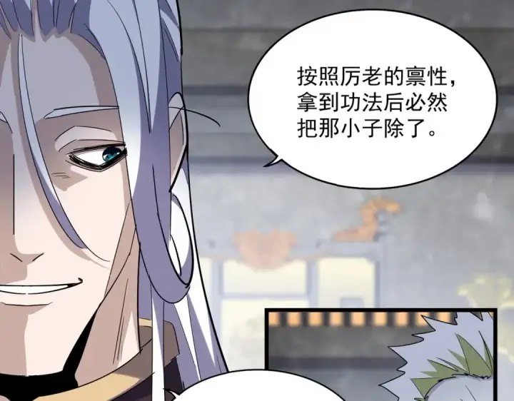 《魔皇大管家》第220话 踏平风临城图81