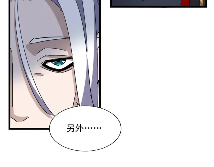 《魔皇大管家》第220话 踏平风临城图83