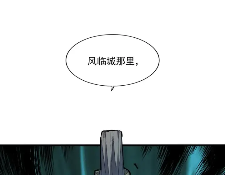 《魔皇大管家》第220话 踏平风临城图84