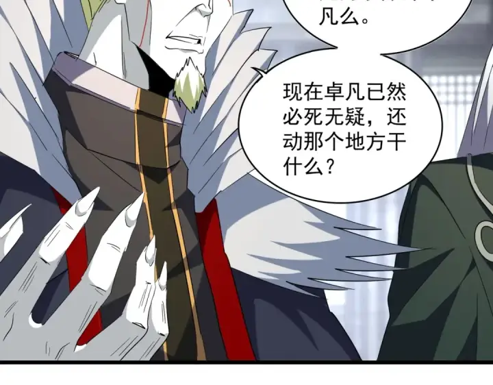 《魔皇大管家》第220话 踏平风临城图89