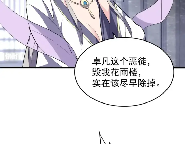 《魔皇大管家》第220话 踏平风临城图9