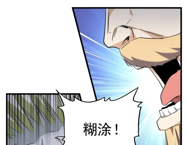 《魔皇大管家》第220话 踏平风临城图90
