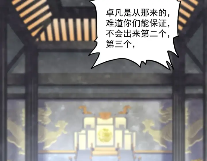《魔皇大管家》第220话 踏平风临城图92