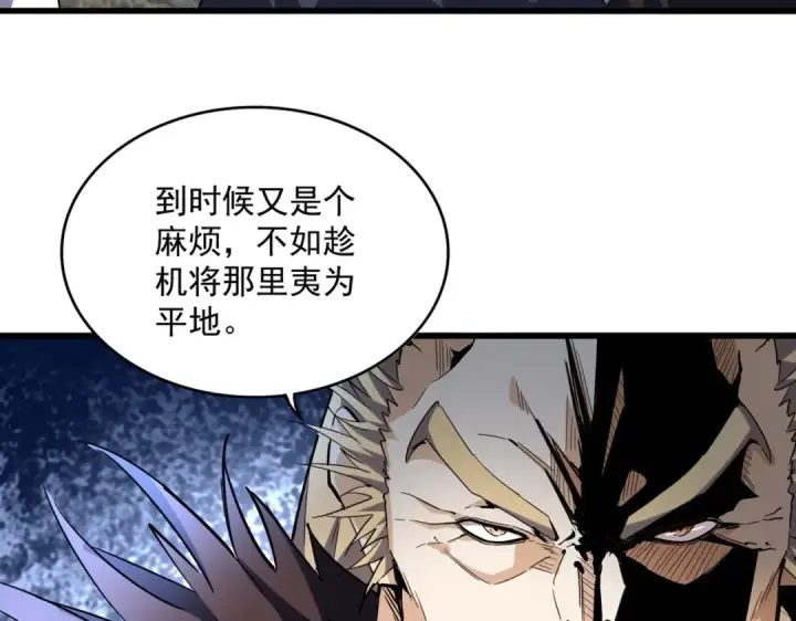 《魔皇大管家》第220话 踏平风临城图94
