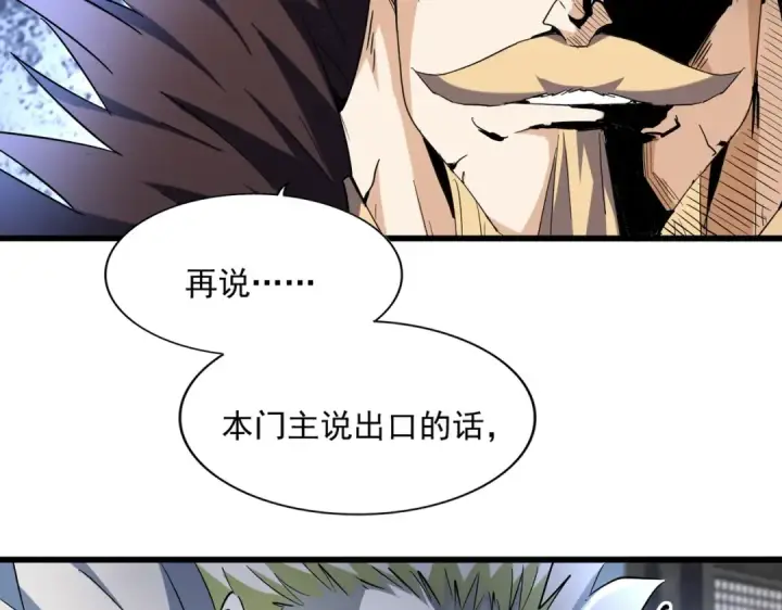 《魔皇大管家》第220话 踏平风临城图95