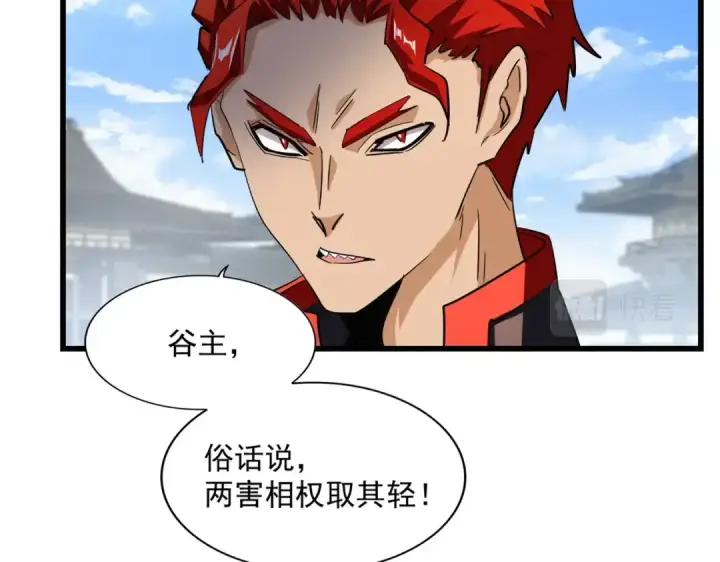 《魔皇大管家》第221话 服从图14