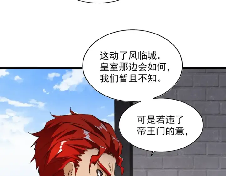 《魔皇大管家》第221话 服从图15