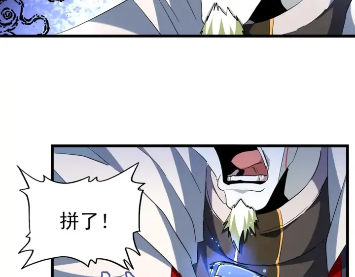 《魔皇大管家》第221话 服从图22
