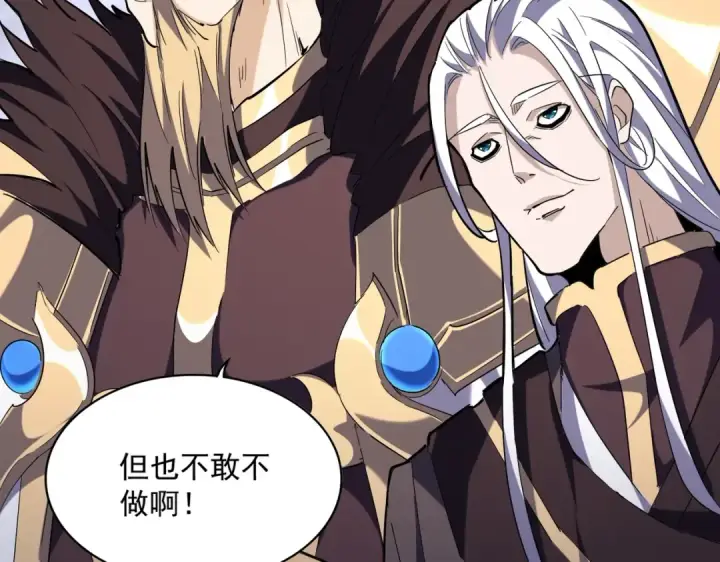 《魔皇大管家》第221话 服从图31