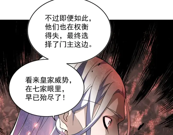 《魔皇大管家》第221话 服从图34