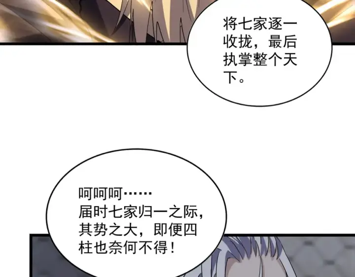 《魔皇大管家》第221话 服从图42