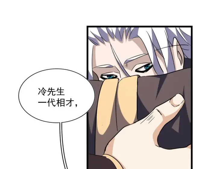 《魔皇大管家》第221话 服从图46
