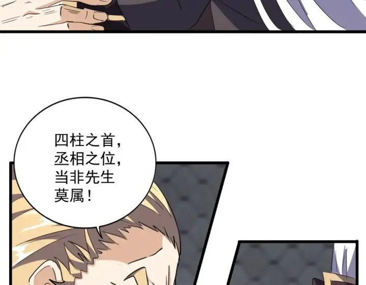 《魔皇大管家》第221话 服从图49