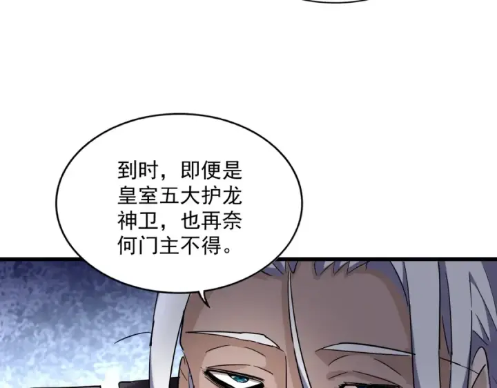 《魔皇大管家》第221话 服从图53