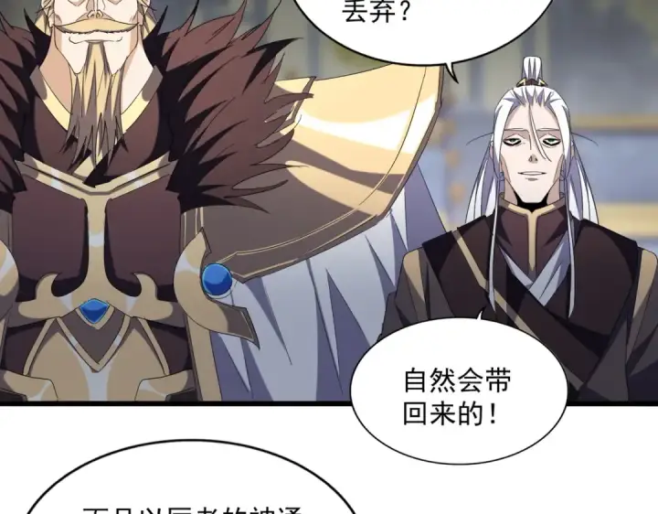 《魔皇大管家》第221话 服从图59