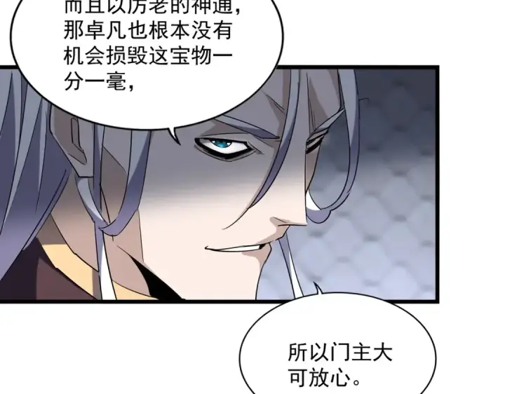 《魔皇大管家》第221话 服从图60