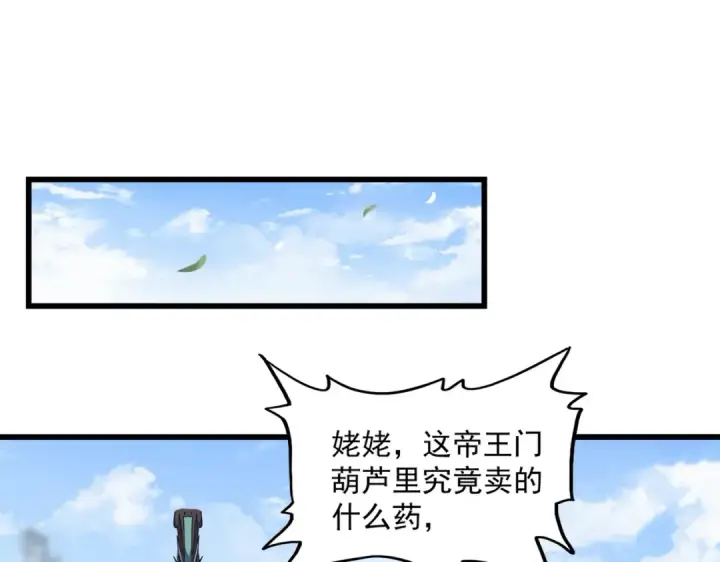 《魔皇大管家》第221话 服从图63