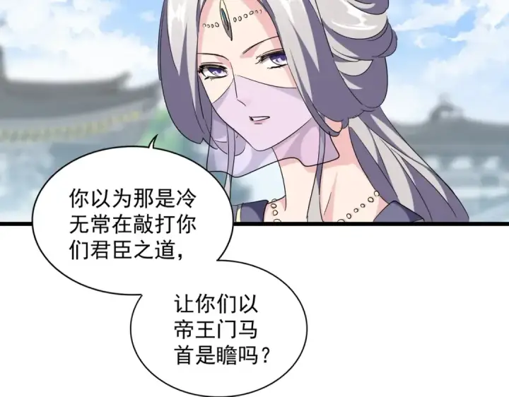 《魔皇大管家》第221话 服从图68