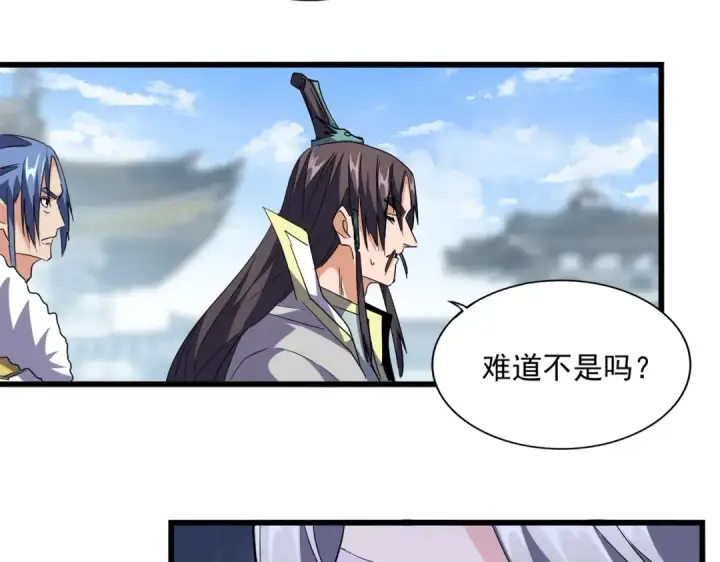 《魔皇大管家》第221话 服从图69