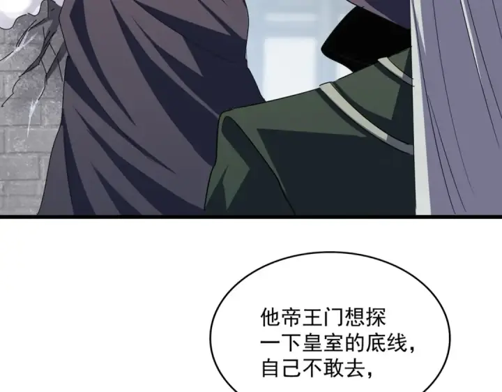 《魔皇大管家》第221话 服从图7