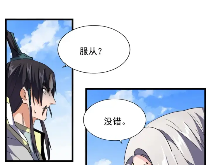 《魔皇大管家》第221话 服从图73