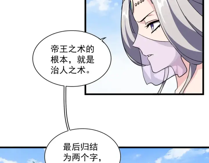 《魔皇大管家》第221话 服从图74