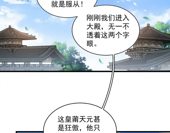 《魔皇大管家》第221话 服从图75