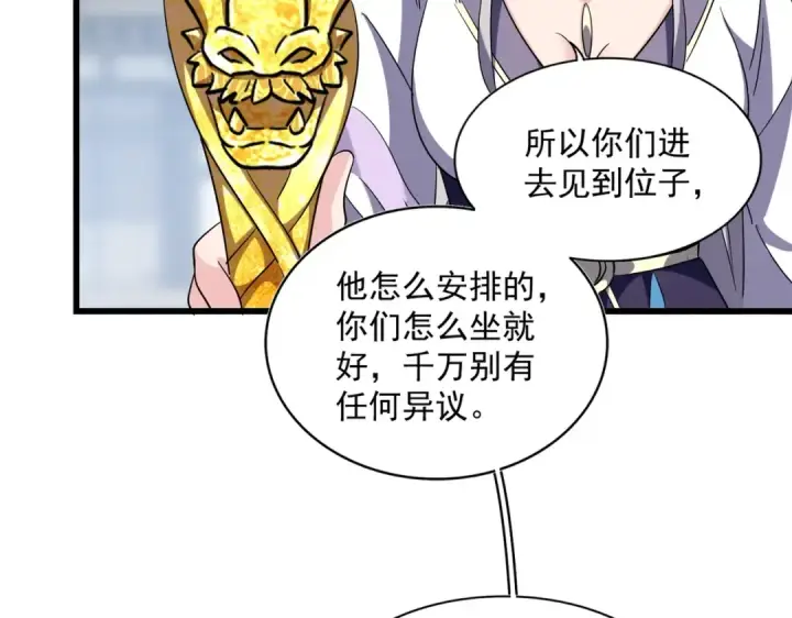 《魔皇大管家》第221话 服从图77