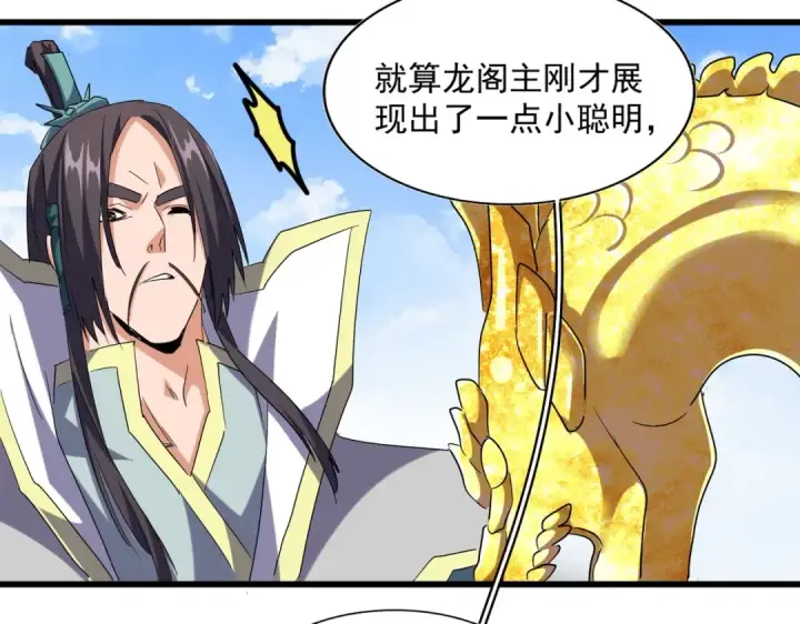 《魔皇大管家》第221话 服从图78