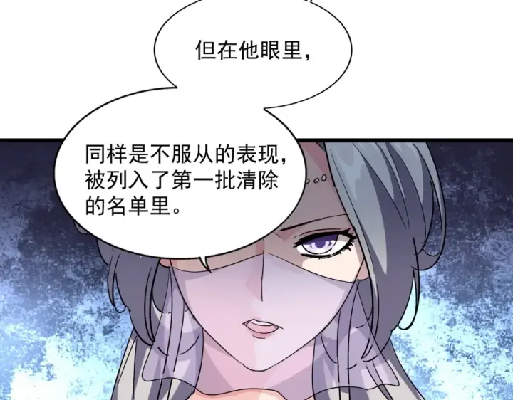 《魔皇大管家》第221话 服从图79