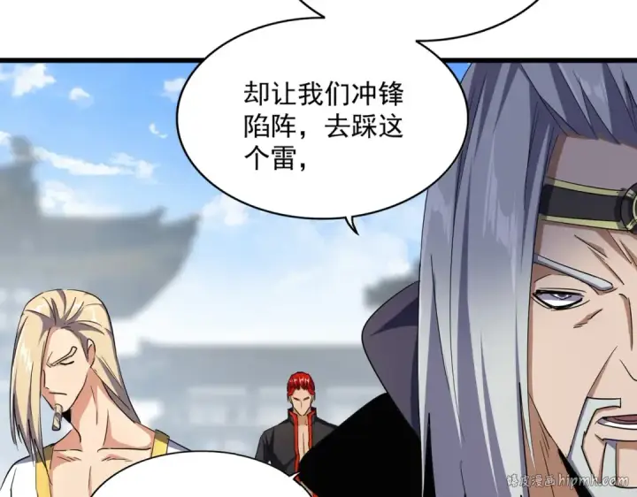《魔皇大管家》第221话 服从图8