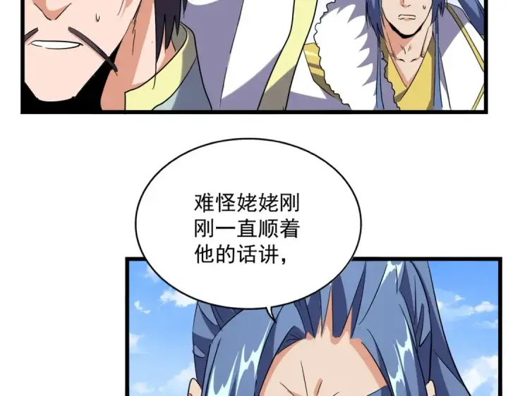《魔皇大管家》第221话 服从图81