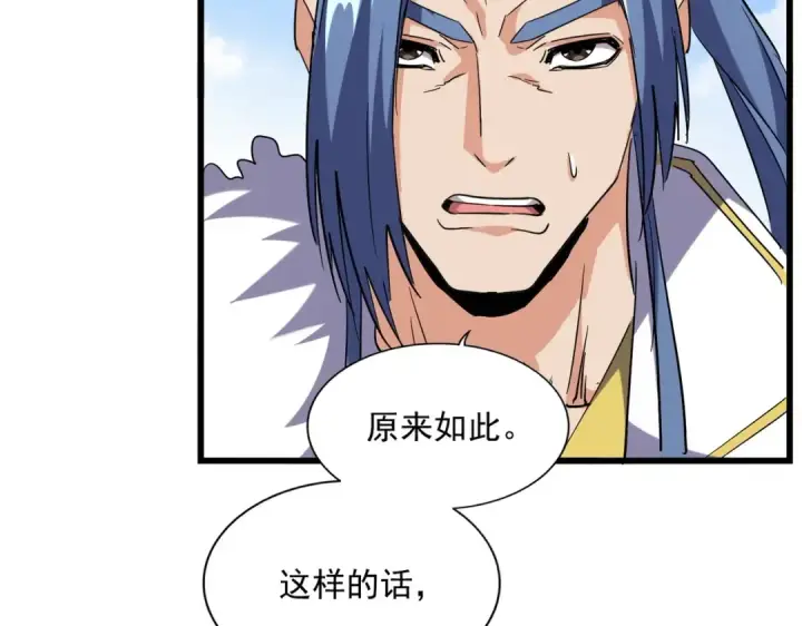 《魔皇大管家》第221话 服从图82