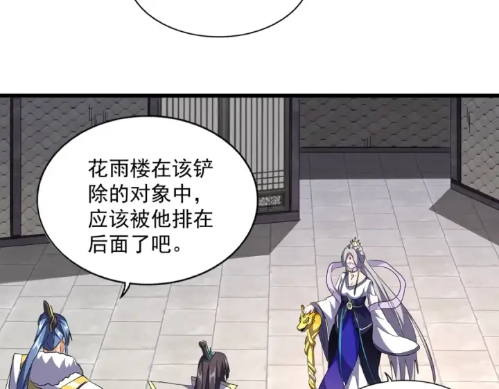 《魔皇大管家》第221话 服从图83