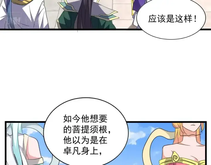 《魔皇大管家》第221话 服从图84