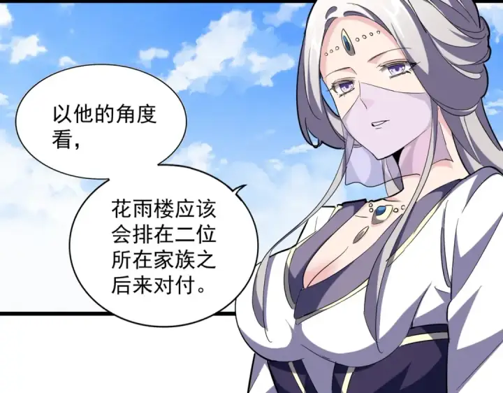 《魔皇大管家》第221话 服从图86