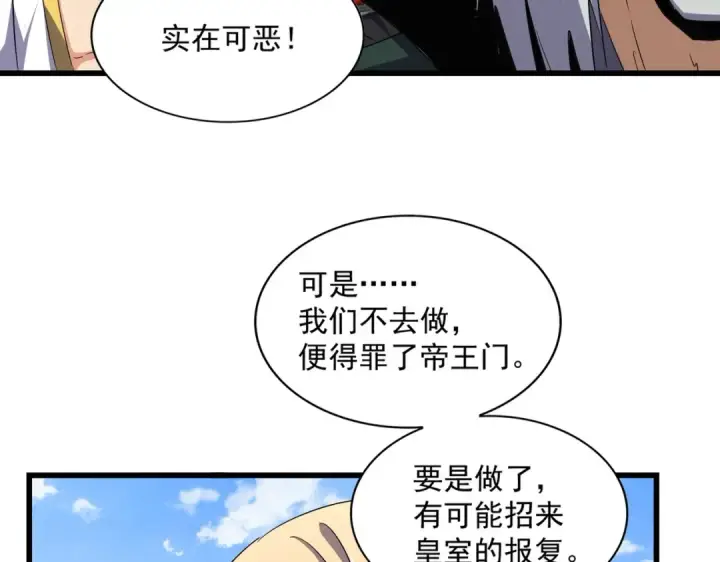 《魔皇大管家》第221话 服从图9