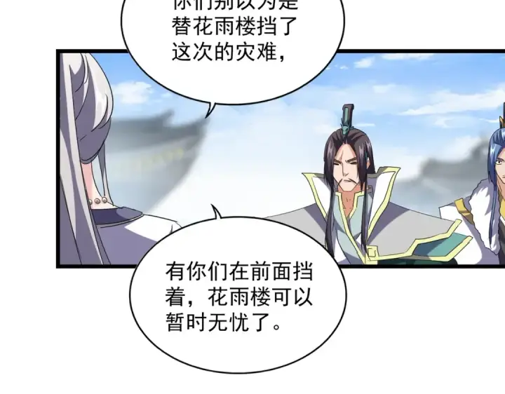 《魔皇大管家》第221话 服从图90