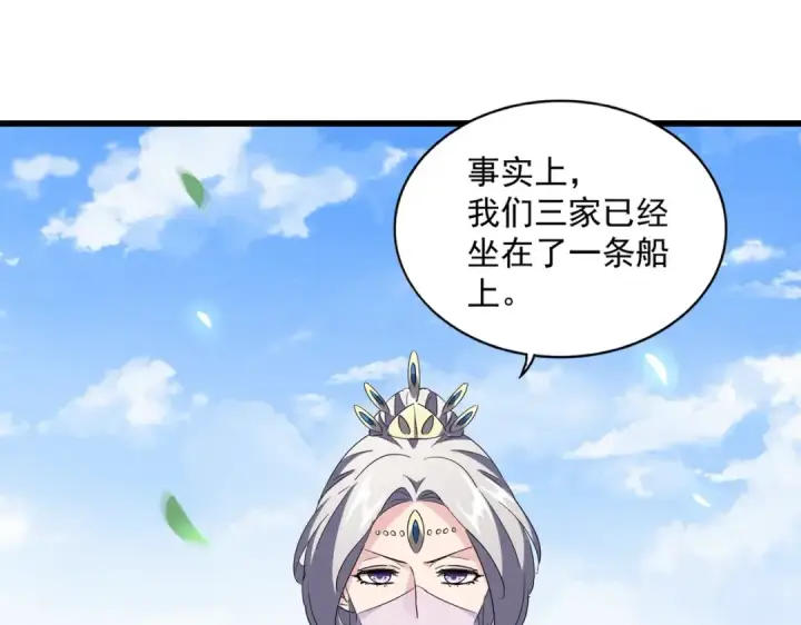 《魔皇大管家》第221话 服从图91