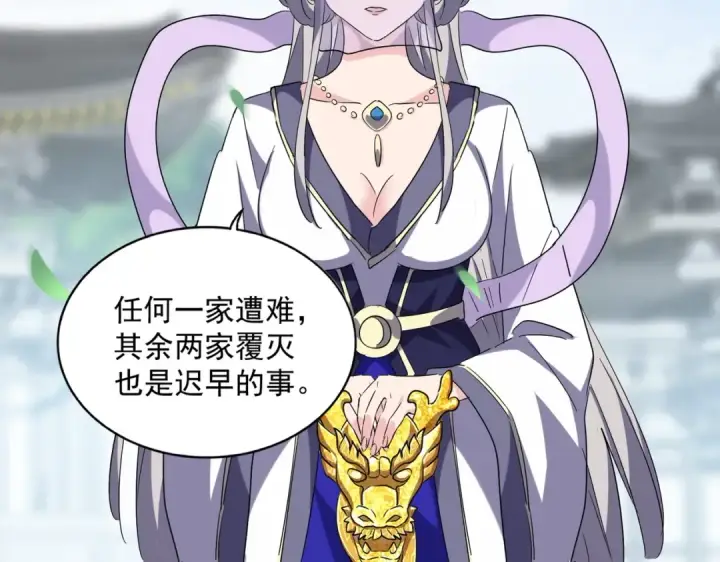 《魔皇大管家》第221话 服从图92