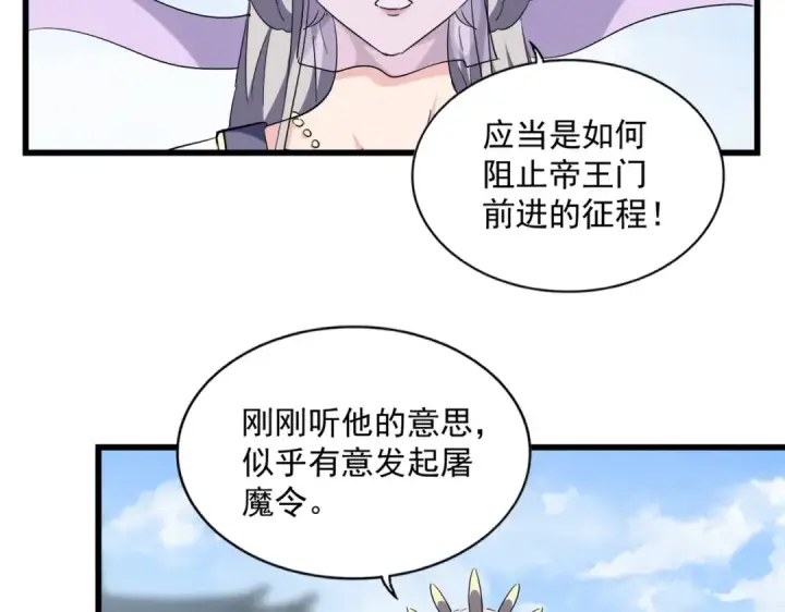 《魔皇大管家》第221话 服从图95