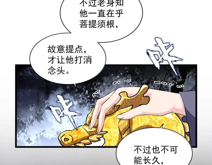《魔皇大管家》第221话 服从图97