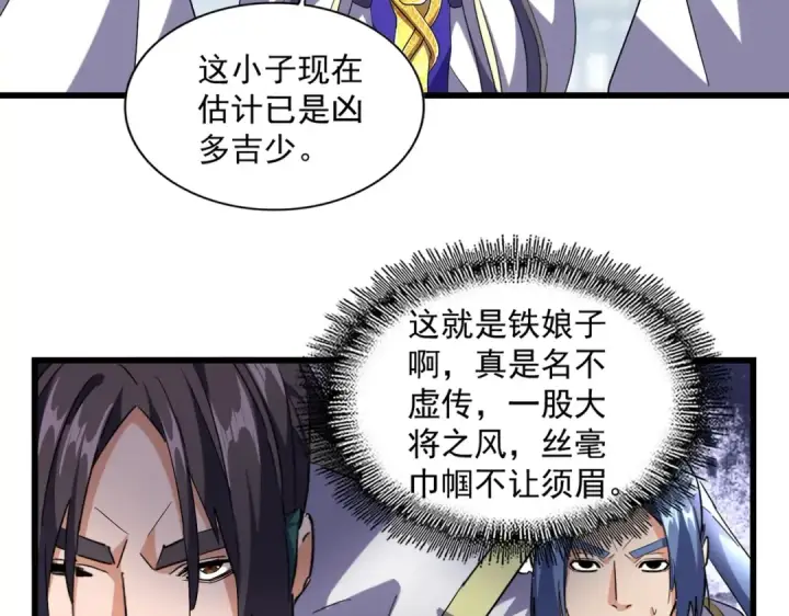 《魔皇大管家》第222话 风临城！我回来了！图10