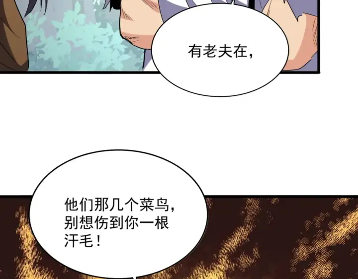 《魔皇大管家》第222话 风临城！我回来了！图103